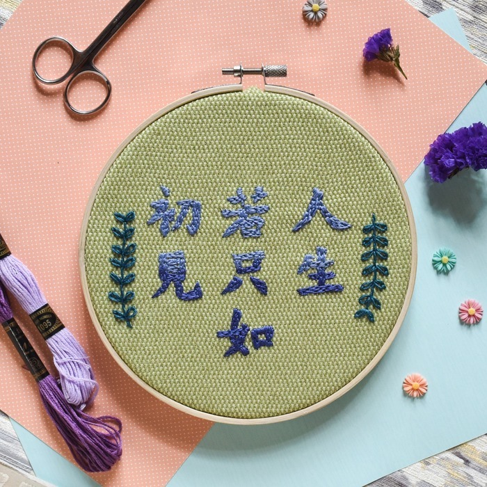 Traditional Chinese calligraphy embroidery
