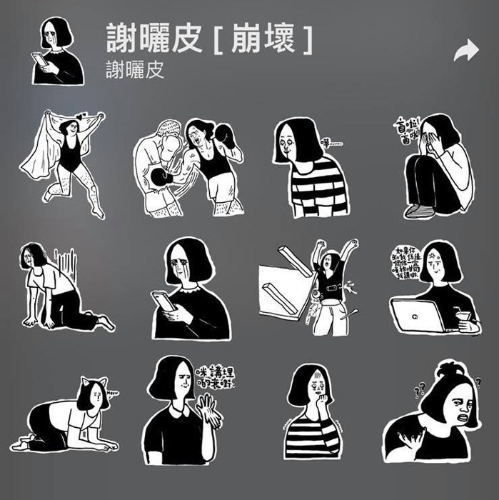 2021 Signal Stickers 貼圖 插畫 香港插畫師 謝曬皮 
