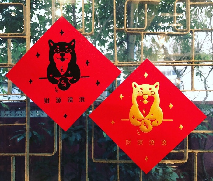 Shiba Inu Couplets on Gate for Chinese New Year