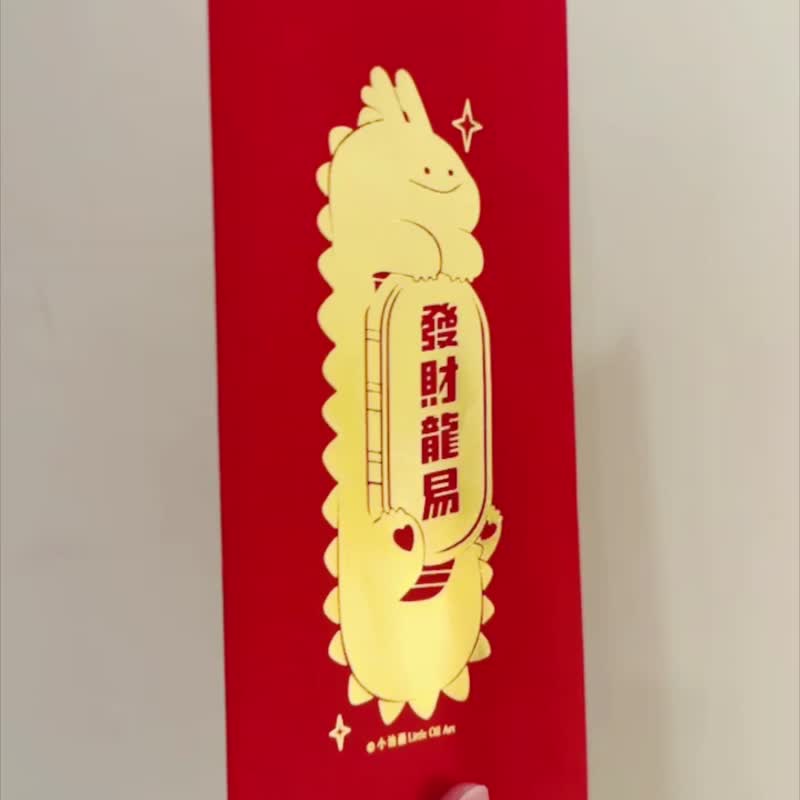 Wealth Dragon Easy - Wealth reaches 4 gold stamped red envelopes set - Chinese New Year - Paper Red