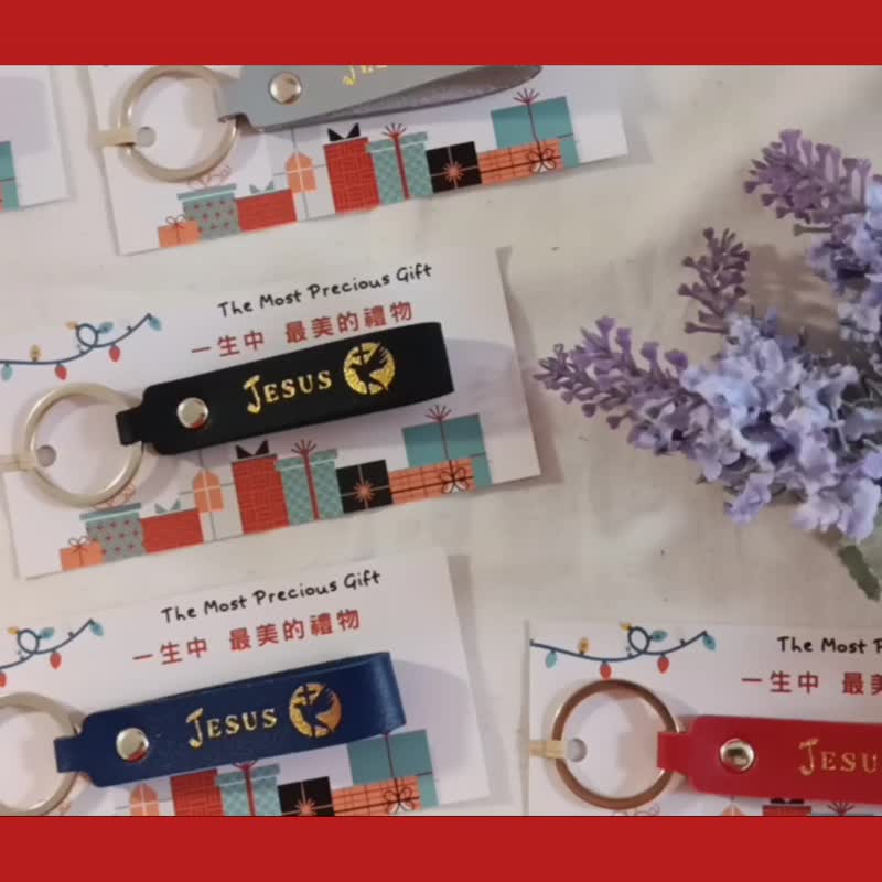 韓版PU皮革鑰匙圈 | 燙金款 | JESUS | 基督教禮品 幸福小組 - 鎖匙扣/鎖匙包 - 人造皮革 多色