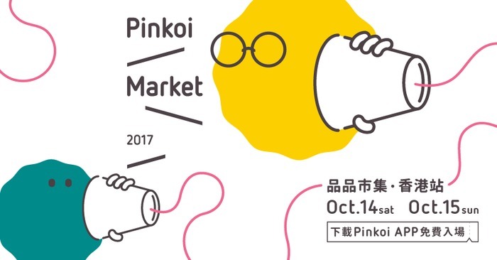 Pinkoi Market in Hong Kong 2017 October 14-15 Free admission with Pinkoi app