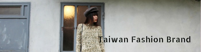 台湾のファッションブランド