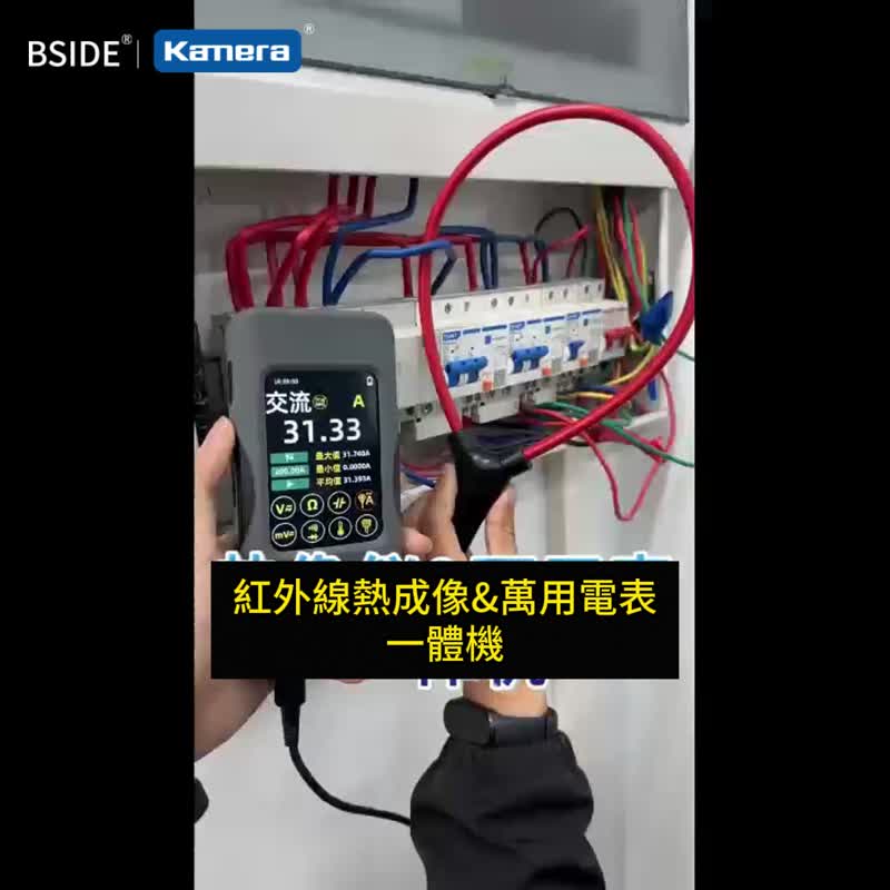 BSIDE 艾默 觸控螢幕 紅外線熱成像萬用表 SH7 工業檢測 電路維修 - 零件/散裝材料/工具 - 其他材質 黑色