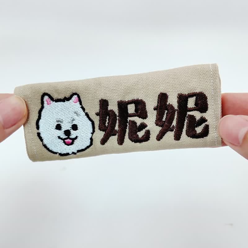 【客製刺繡】寵物名牌 狗狗吊牌 貓咪胸背繡名布標 - 客製化寵物商品 - 其他材質 