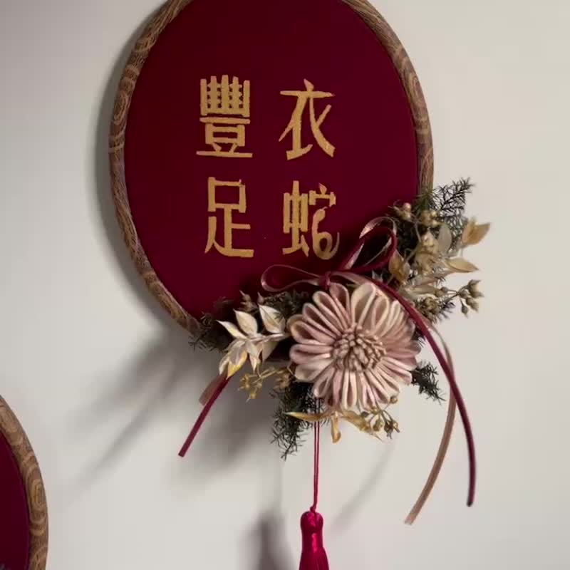 [Limited Gift] 2025 Year of the Snake Spring Couplets Dried Flower Ornaments - ของวางตกแต่ง - พืช/ดอกไม้ หลากหลายสี