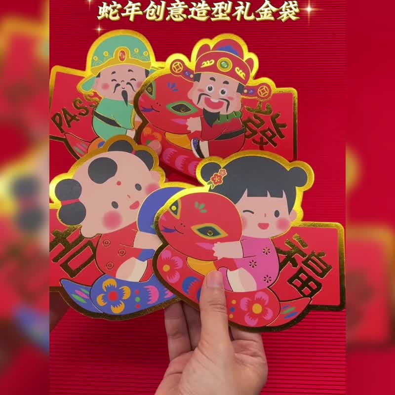 UPICK Original Life Year of the Snake Cute Pets Bumper Car Gift Bag New Year Red Envelope Small Animal Red Packet - ถุงอั่งเปา/ตุ้ยเลี้ยง - กระดาษ หลากหลายสี