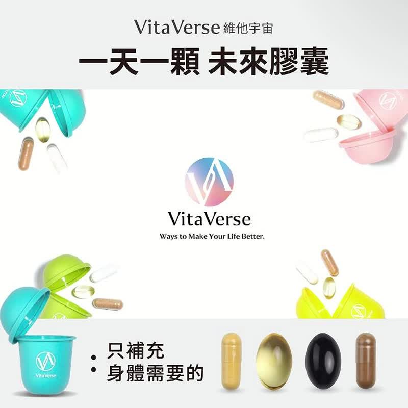 【VitaVerse維他宇宙】未來膠囊│分裝每天所需維他命 男性女性 - 養生/保健食品/飲品 - 其他材質 黃色