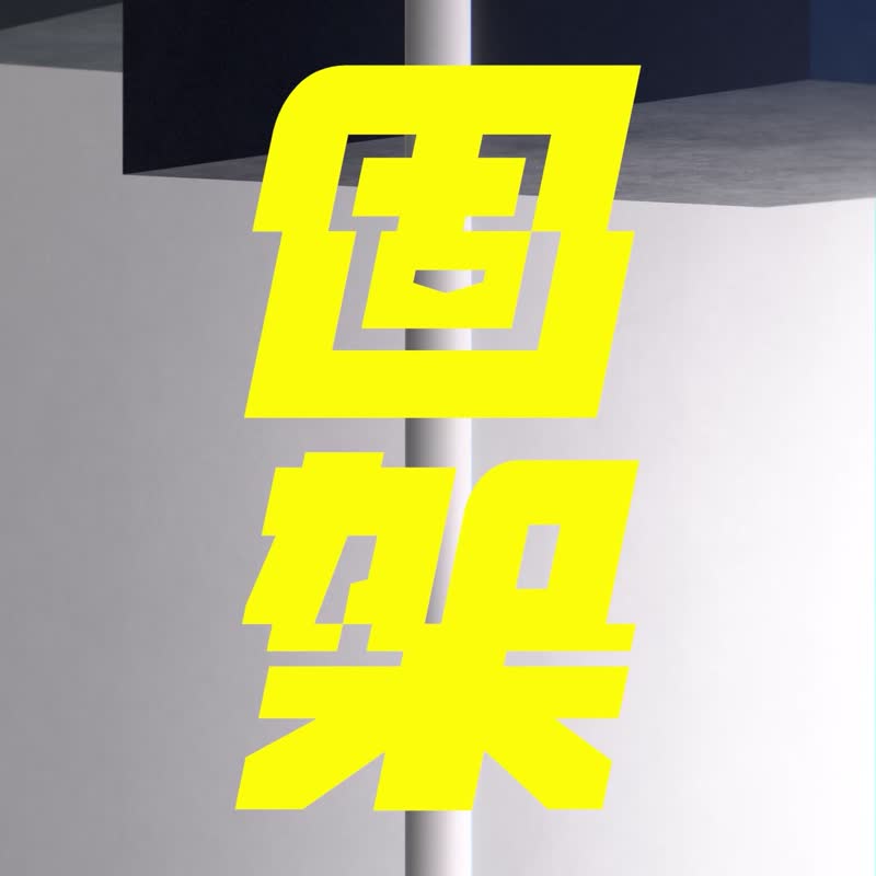 固架MINI/MAX/(MagSafe兼容)手機支架|馬來貘/Protection - 手機配件 - 塑膠 黑色