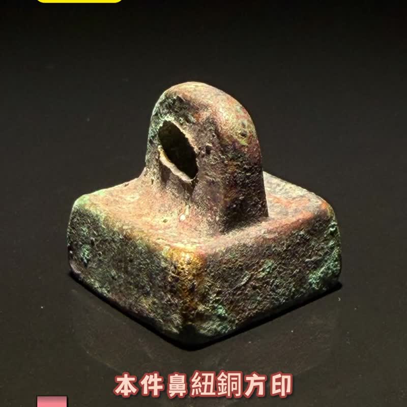 Bronze Square Seal with Nose Handle, Bronze Seal, Ancient Bronze Seal, Ancient Seal, #BronzeWare, Ancient Personal Seal, Han Dynasty - Items for Display - Copper & Brass Multicolor