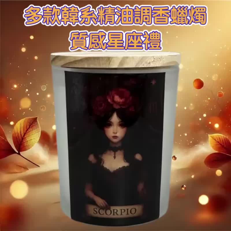 天蠍座 星座香氛燭杯 神秘深邃香調 展現魅力能量的質感星座禮品 - 香氛蠟燭/燭台 - 蠟 白色