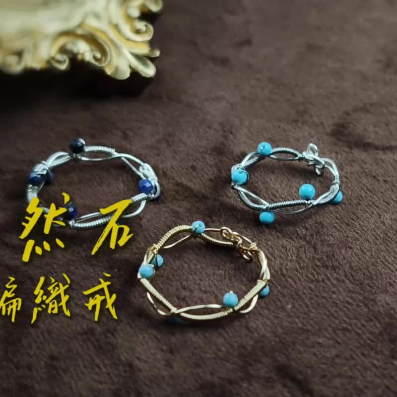 洄光 | 天然石編織戒 天然石 金屬線編織  輕珠寶 飾品 首飾 - 戒指 - 銅/黃銅 多色