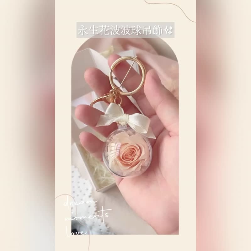 [Eternal Flower Keychain] Bobo Ball 4cm Everlasting Rose Wedding Favor 4 Colors Available with Gift Box - ช่อดอกไม้แห้ง - พืช/ดอกไม้ 
