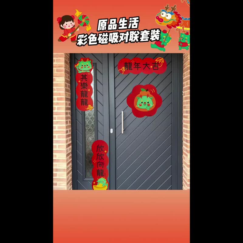 UPICK Original Life Year of the Dragon Couplets Spring Festival Couplets Magnetic Stickers Door New Year Door Couplets with Words of Fortune Gift Package Decoration - ถุงอั่งเปา/ตุ้ยเลี้ยง - วัสดุอื่นๆ หลากหลายสี