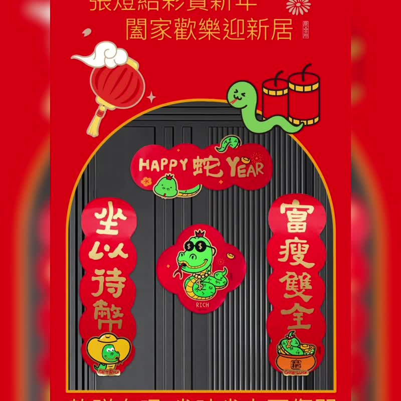 UPICK original life snake year couplets spring couplets magnetic stickers door new year door couplets blessing gift package decoration - ถุงอั่งเปา/ตุ้ยเลี้ยง - วัสดุอื่นๆ หลากหลายสี