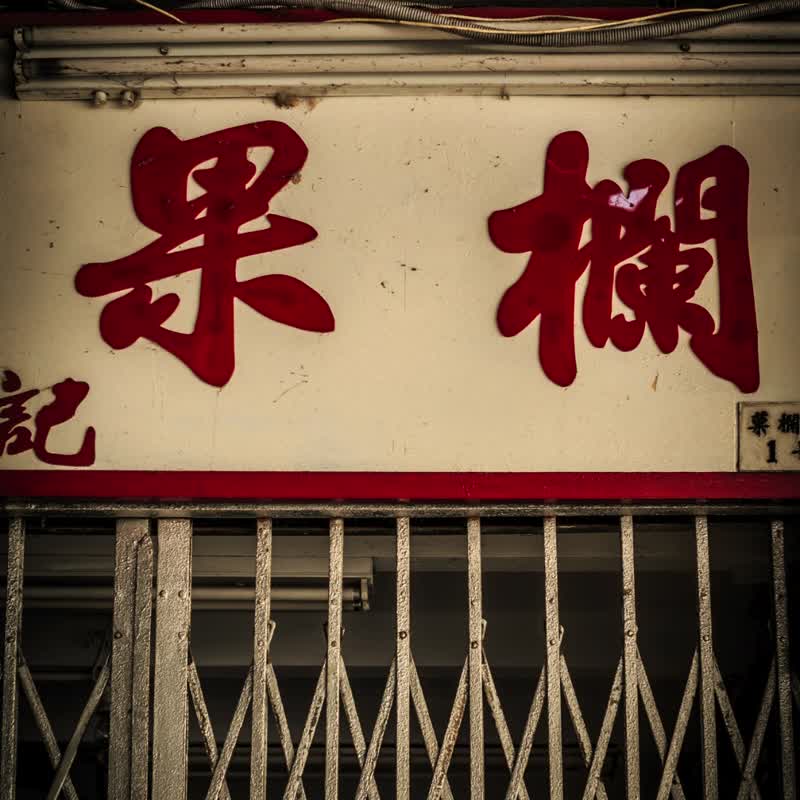 Fruit Market 果欄香水 | 綠意黑醋粟 | 香港Grand Tour | EDP - 香水/香膏 - 濃縮/萃取物 白色