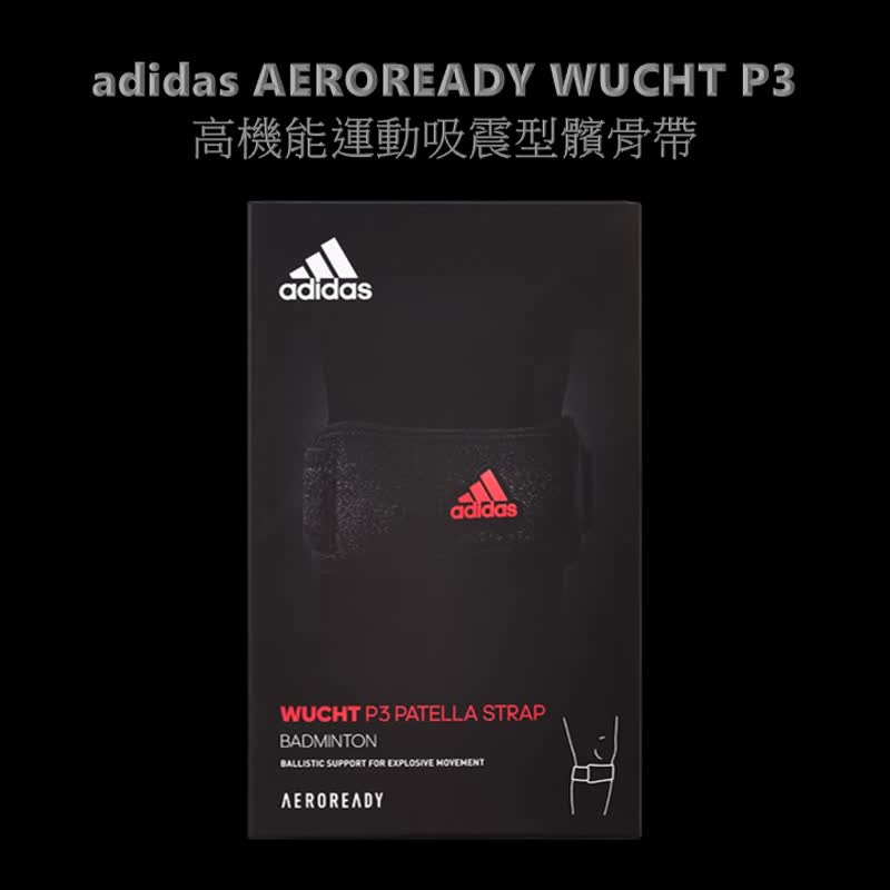 【台灣製】adidas AEROREADY WUCHT P3 高機能吸震型運動髕骨帶 - 運動/健身器材 - 其他材質 黑色
