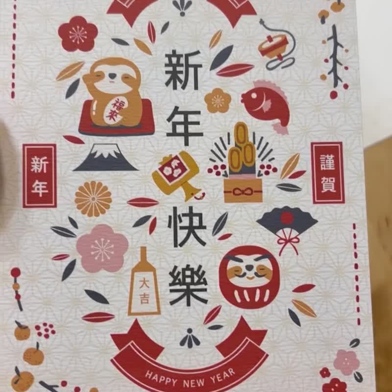 復古招財貓五告皮賀年卡 樹懶 明信片 送禮 設計款 樹獺 招財貓 - 卡片/明信片 - 紙 