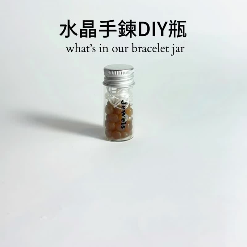 【Jewels Labs 水晶手鍊DIY瓶】-療癒手作 串珠手作 送禮首選 - 手鍊/手環 - 水晶 