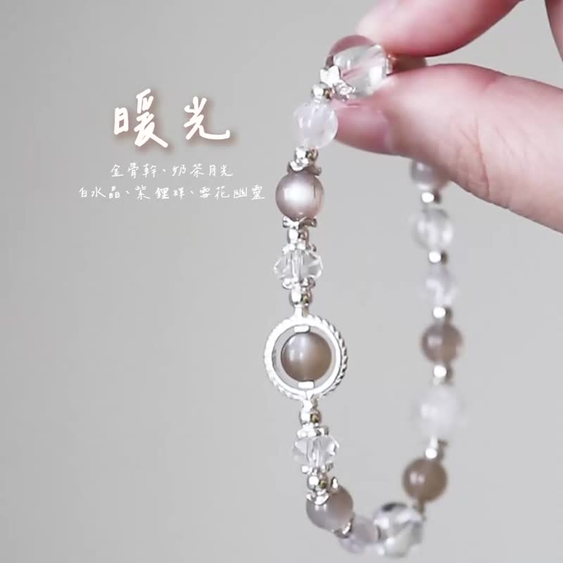 【暖光】金骨幹、奶茶月光、白水晶、紫鋰輝、雪花幽靈/招財、愛/ - 手鍊/手環 - 水晶 咖啡色