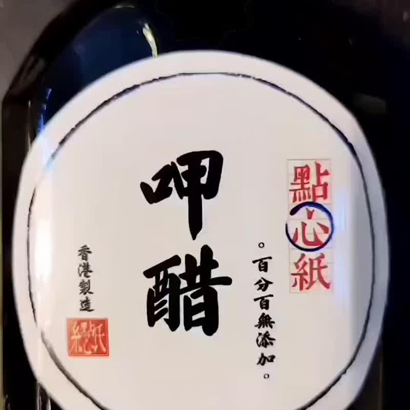 點心紙 呷醋 - 醬料/調味料 - 新鮮食材 