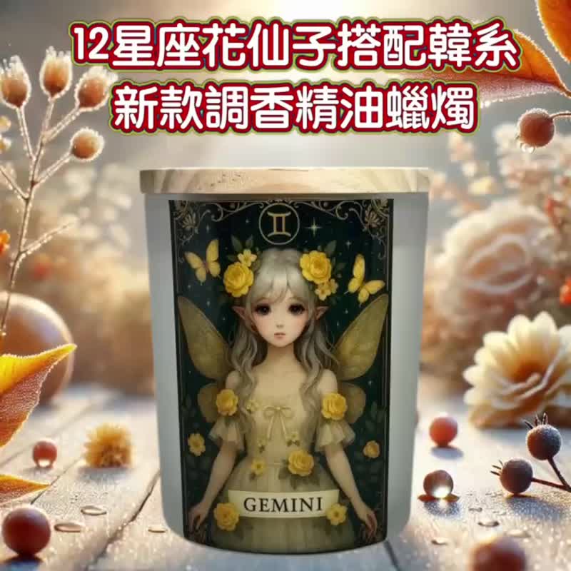 雙子座香氛燭杯 Gemini 輕盈花果清香 韓系柔光設計 展現質感家飾 - 香氛蠟燭/燭台 - 蠟 白色