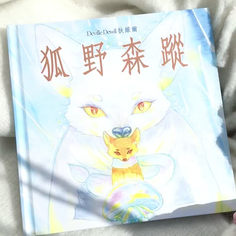 【Fox in the Forest】Watercolour Picture Book - Indie Press - Paper Blue