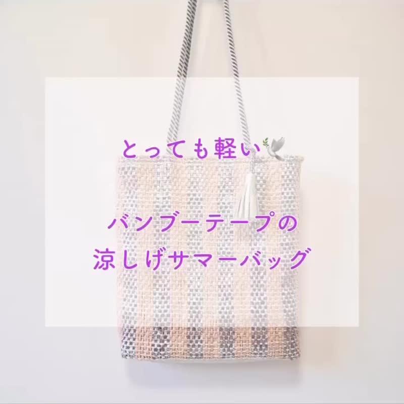 Bamboo tape hand-woven fabric and faux leather switching design Summer tote 2 types pink x Silver - กระเป๋าถือ - กระดาษ สึชมพู