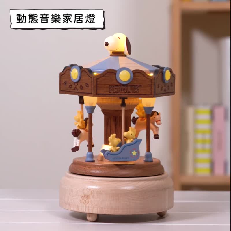 【Snoopy Carousel】Wooden Animated Light with Music | Wooderful life - โคมไฟ - ไม้ หลากหลายสี