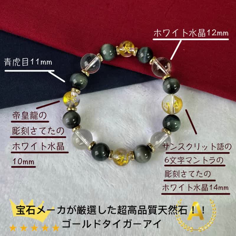 年超強開運組合手鍊 財運 工作運 綜合運 防小人 日本直郵 - 手鍊/手環 - 水晶 多色