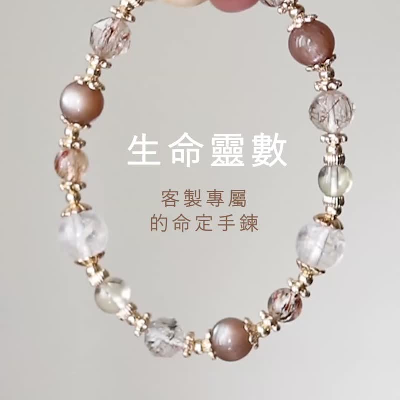 生命靈數 - 手鍊/手環 - 寶石 多色