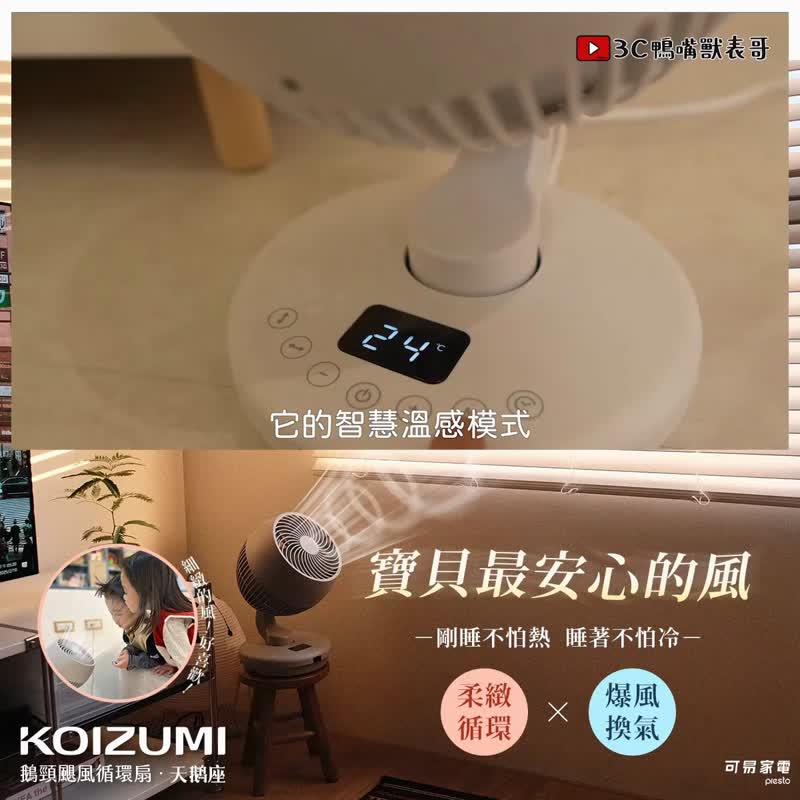 日本KOIZUMI  鵝頸颶風循環扇(天鵝座) - 其他小家電 - 塑膠 白色