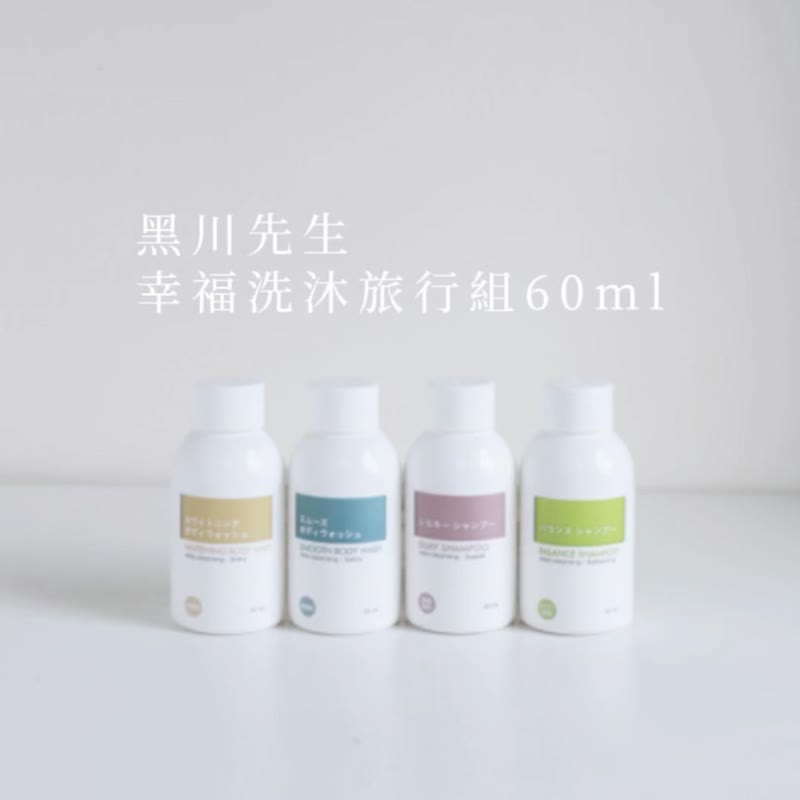 幸福旅行組合D【平衡潔淨洗髮精+勻嫩舒活潔膚露】氨基酸潔淨配方 - 保養/沐浴旅行組 - 其他材質 多色