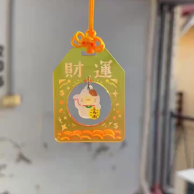 灰塵御守 - | 御守系列 | 御守 壓克力吊飾 財運 合格 健康 結緣 - 鑰匙圈/鑰匙包 - 塑膠 多色