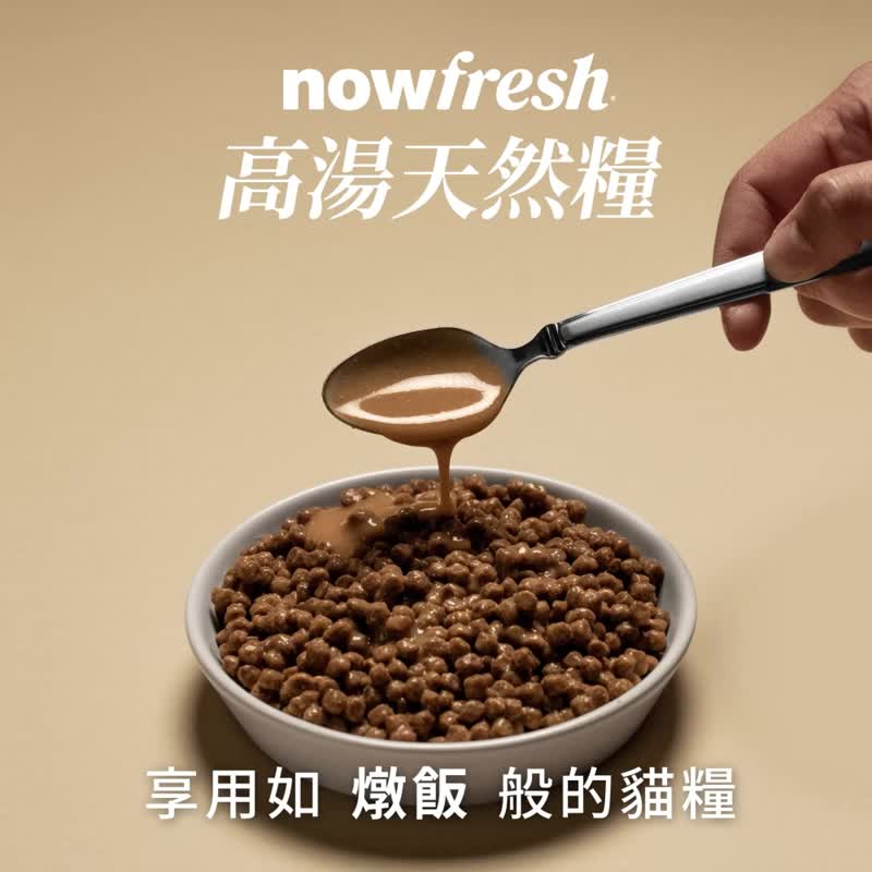 【貓主食】now 鮭魚 成貓 高湯天然糧 乾濕兩吃 貓飼料 貓糧 - 貓罐頭/鮮食 - 新鮮食材 