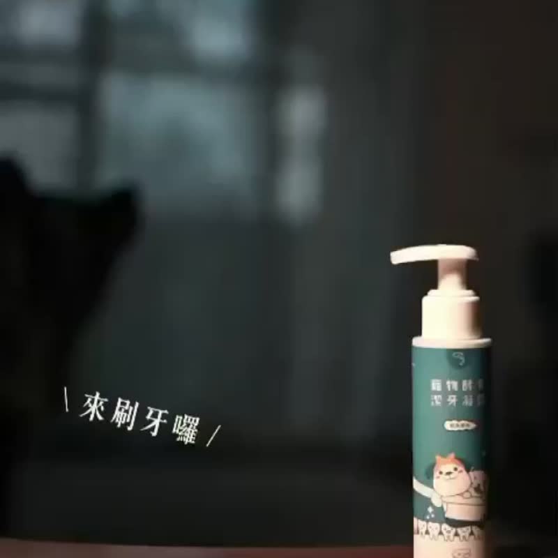 寵物酵素抗菌潔牙凝露(牙膏) 80ml 【小小毛孩】 - 寵物沐浴乳/洗毛精 - 其他材質 