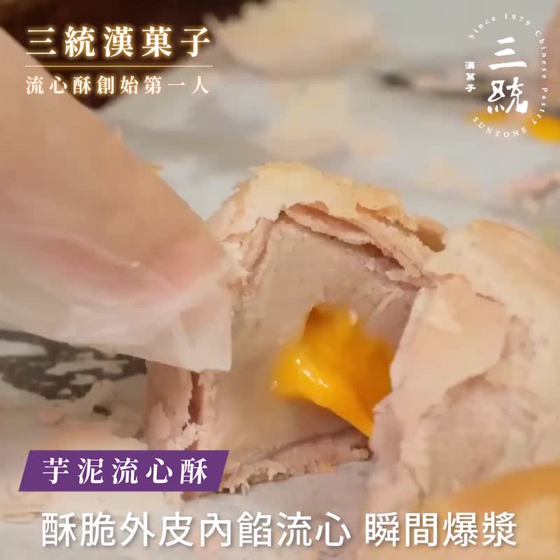 【三統】映月餡禮12入 - 伴手禮 過年 中秋 端午 台灣手信 禮盒 - 零食/點心 - 新鮮食材 橘色