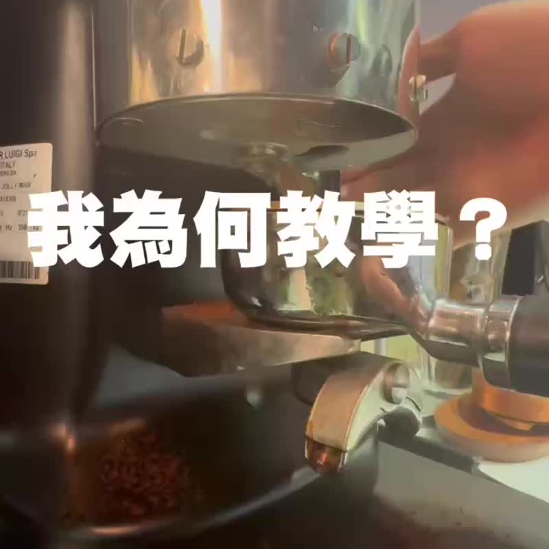 關於咖啡 基本咖啡知識/概念/認知 與產品服務　鑠咖啡 - 咖啡/咖啡豆 - 水泥 