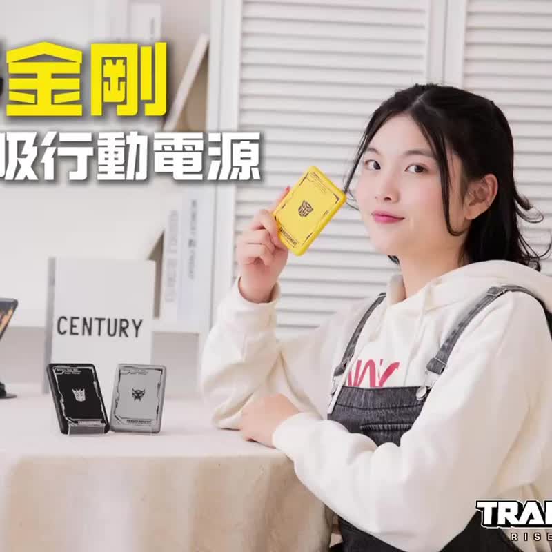 變形金剛  超薄型  磁吸無線充電行動電源5000mAh(可登機) - 行動電源/充電線 - 塑膠 