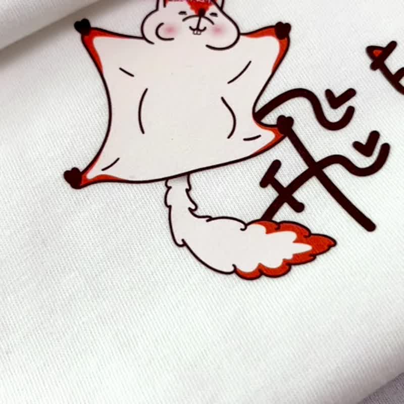 【愛你久久】坐飛鼠飛到你心裡 短T/女上衣/男T恤/T-Shirt/中性T - 女 T 恤 - 棉．麻 白色