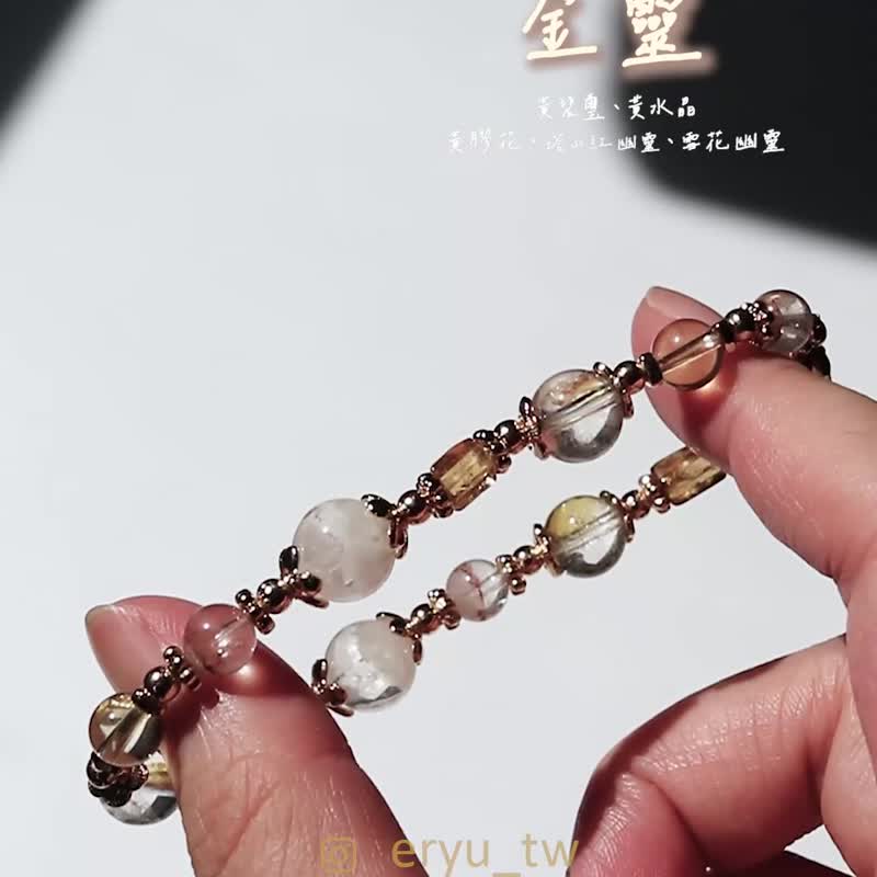【金靈】黃碧璽、黃水晶 黃膠花、塔山紅幽靈、雪花幽靈 /招財/ - 手鍊/手環 - 水晶 咖啡色
