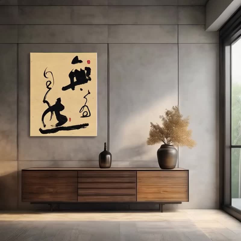 4050書法-無框畫 | 喬遷禮 | 開店 | 民宿佈置 | 搬新家 |賀升職 - 海報/掛畫 - 其他材質 黑色