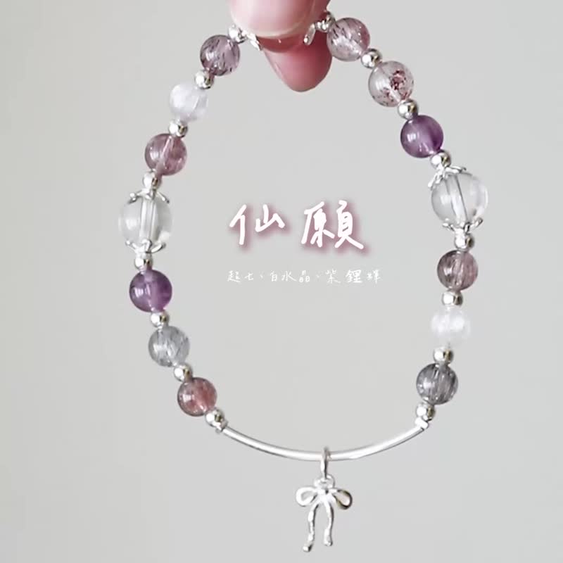 【仙願】超七、白水晶、紫鋰輝/招財、人緣、貴人、全方位/ - 手鍊/手環 - 水晶 粉紅色