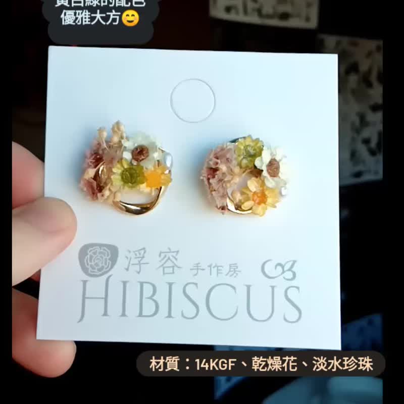 浮容手作房 HIBISCUS #花饗#/耳環/乾燥花 - 耳環/耳夾/耳骨夾 - 其他材質 白色