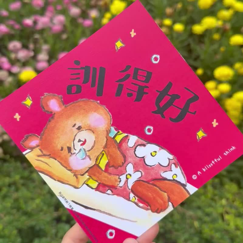 デイジーベアの水彩イラスト「ぐっすり眠れますように」飾り - その他 - 紙 レッド