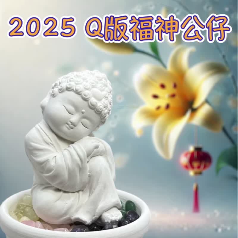 快速出貨 五行水晶礦石淨念吉祥小佛之大覺小盤套組 Q版福神公仔 - 香氛/精油/擴香 - 水泥 白色