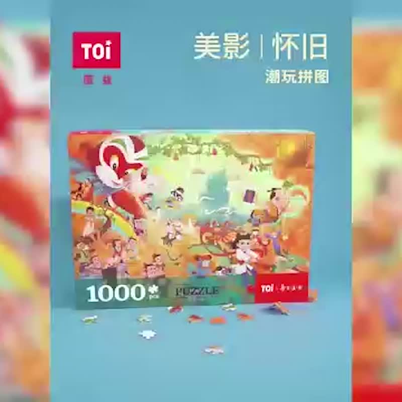 TOi圖益【宇航員星座漫遊- 金牛座】拼圖126片DIY動漫插畫桌遊 - 拼圖 - 紙 