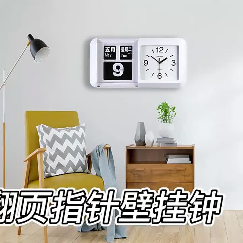 Taiwan Fartech Huaqi smart flip clock rectangular bedroom living room mechanical flip wall clock - Clocks - Plastic 