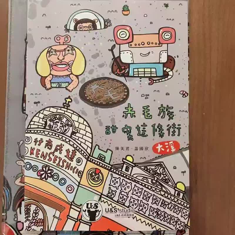 Chimao People·Sweet Street·Daxi Picture Book - หนังสือซีน - กระดาษ หลากหลายสี