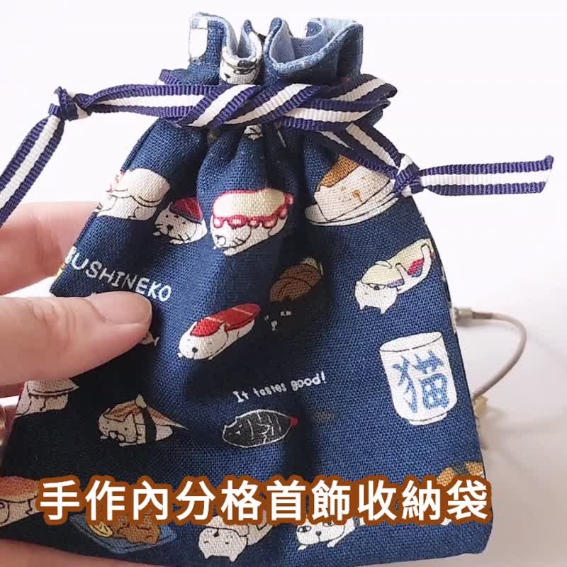 Handmade Travel Jewelry Organizer Drawstring Pouch - กระเป๋าเครื่องสำอาง - ผ้าฝ้าย/ผ้าลินิน 